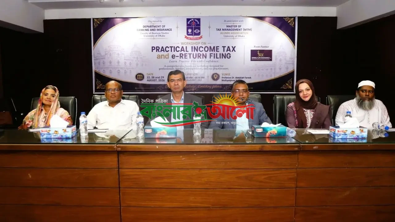 ঢাবিতে প্রায়োগিক আয়কর ও ই-রিটার্ন দাখিল শীর্ষক কর্মশালা অনুষ্ঠিত