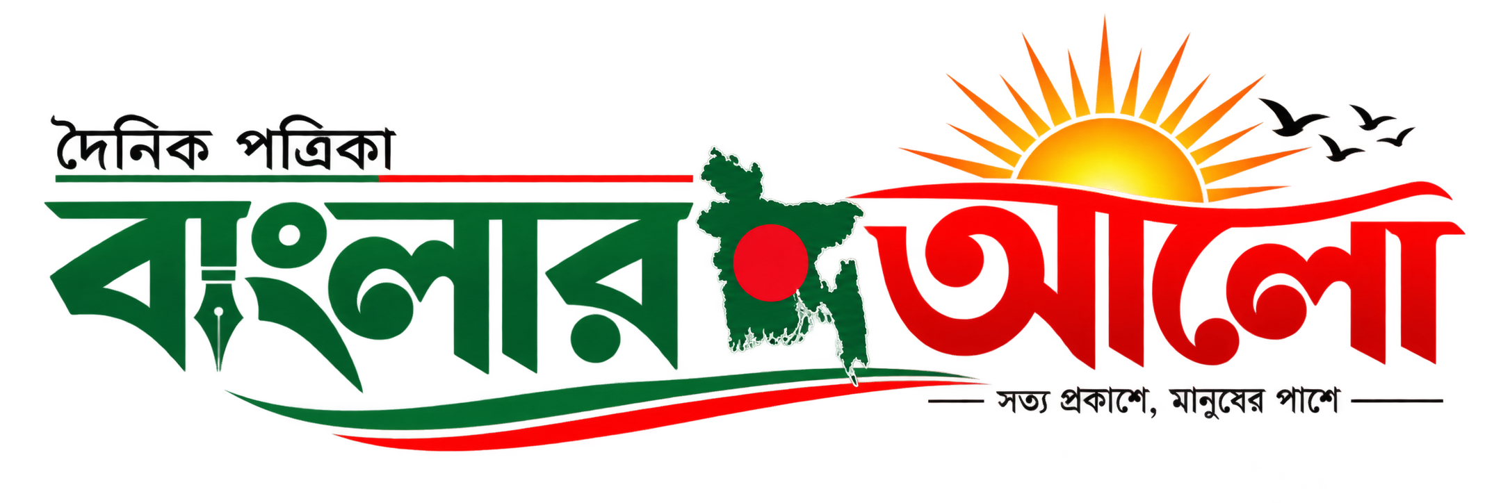 বাংলার আলো