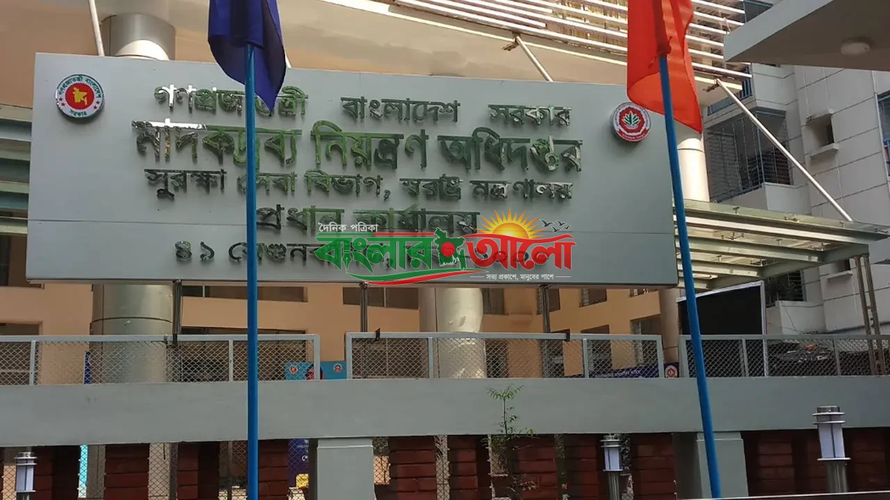 মাদকদ্রব্য নিয়ন্ত্রণ অধিদপ্তরে নতুন চাকরির বিজ্ঞপ্তি প্রকাশ, আবেদন শুরু
